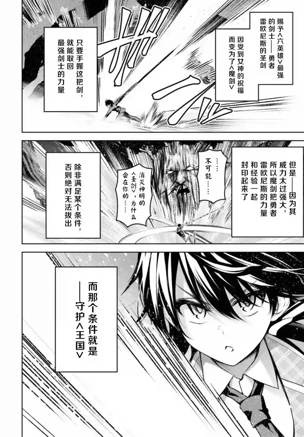 圣剑学院的魔剑使第11话