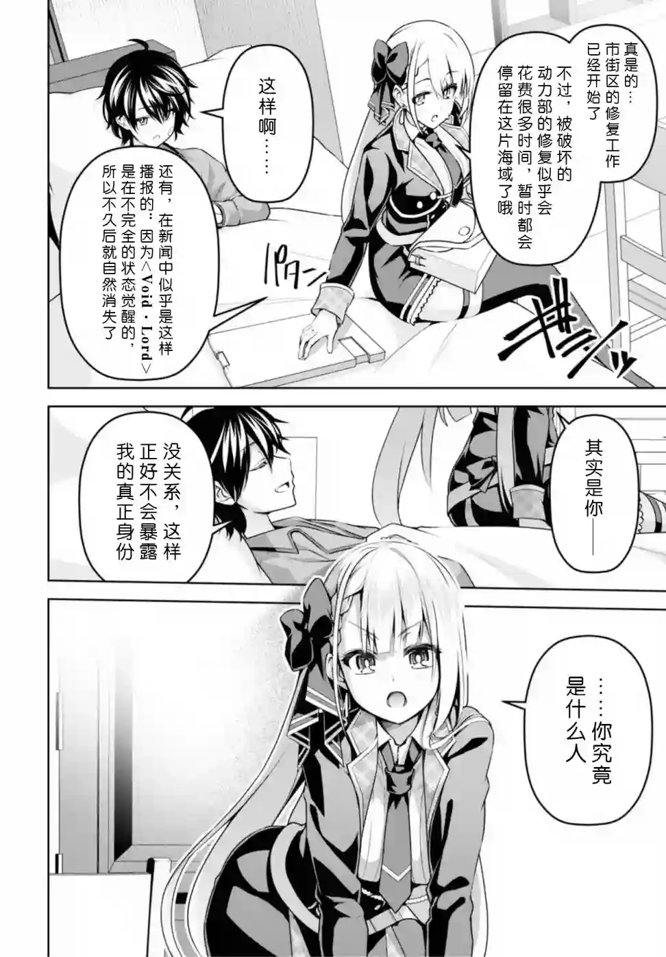 圣剑学院的魔剑使第11话