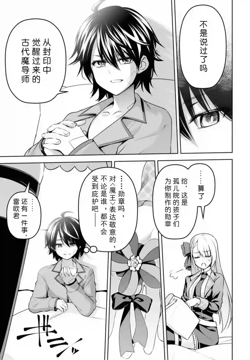 圣剑学院的魔剑使第11话