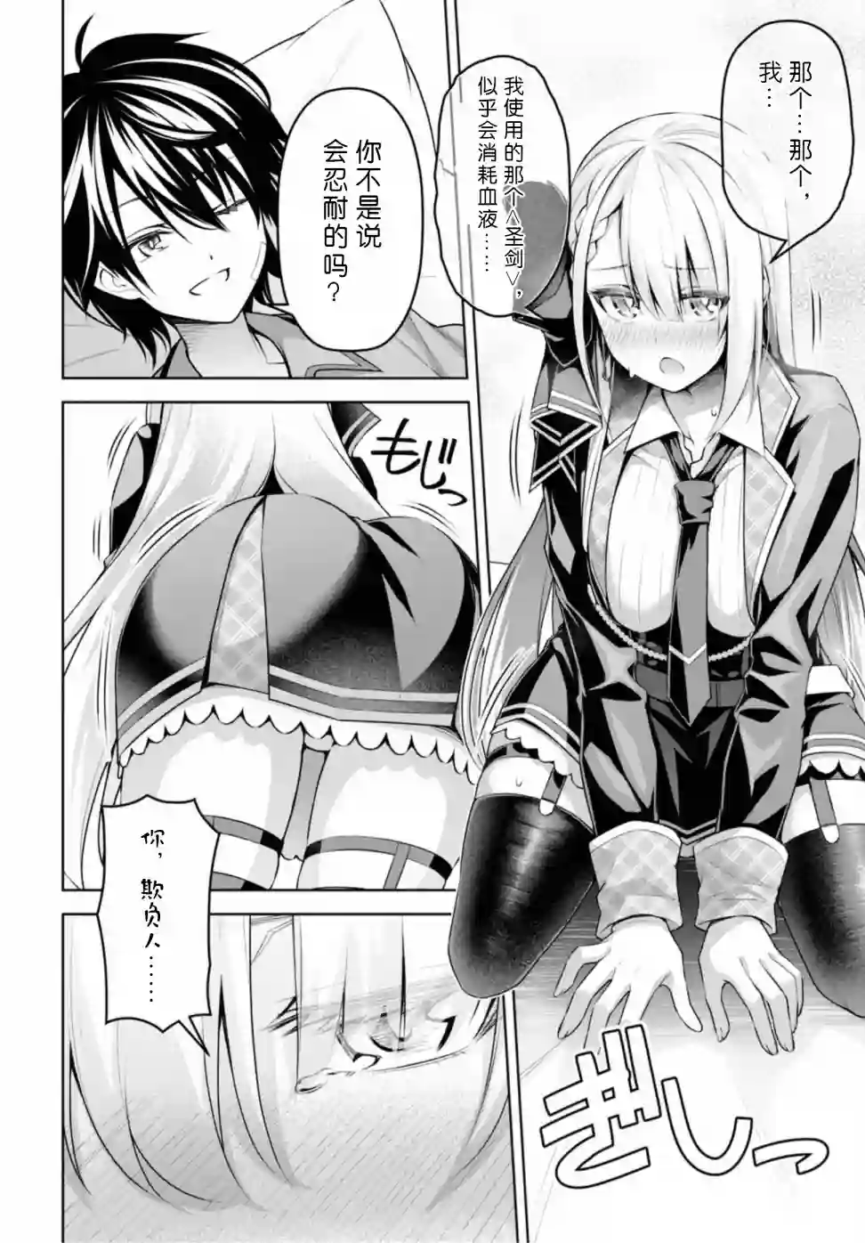 圣剑学院的魔剑使第11话