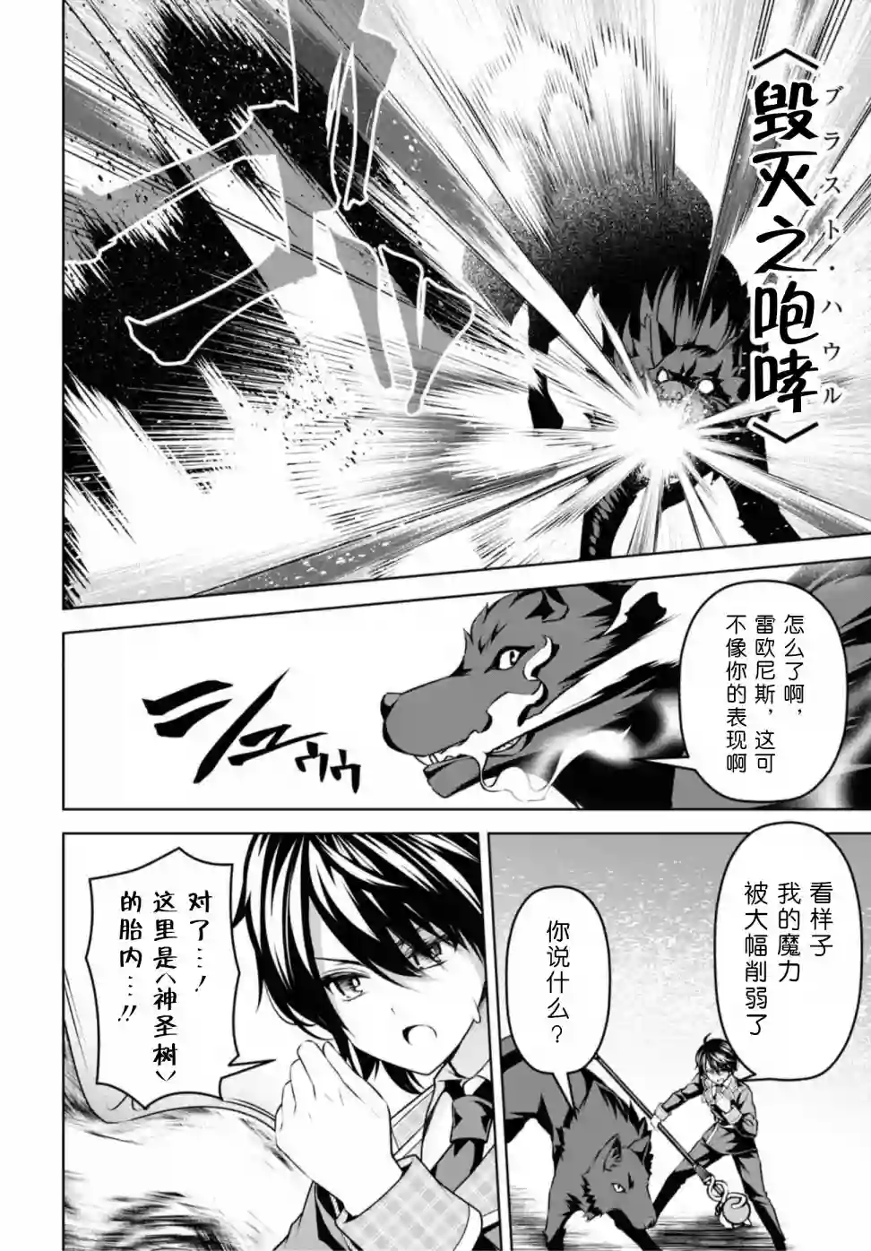 圣剑学院的魔剑使第11话