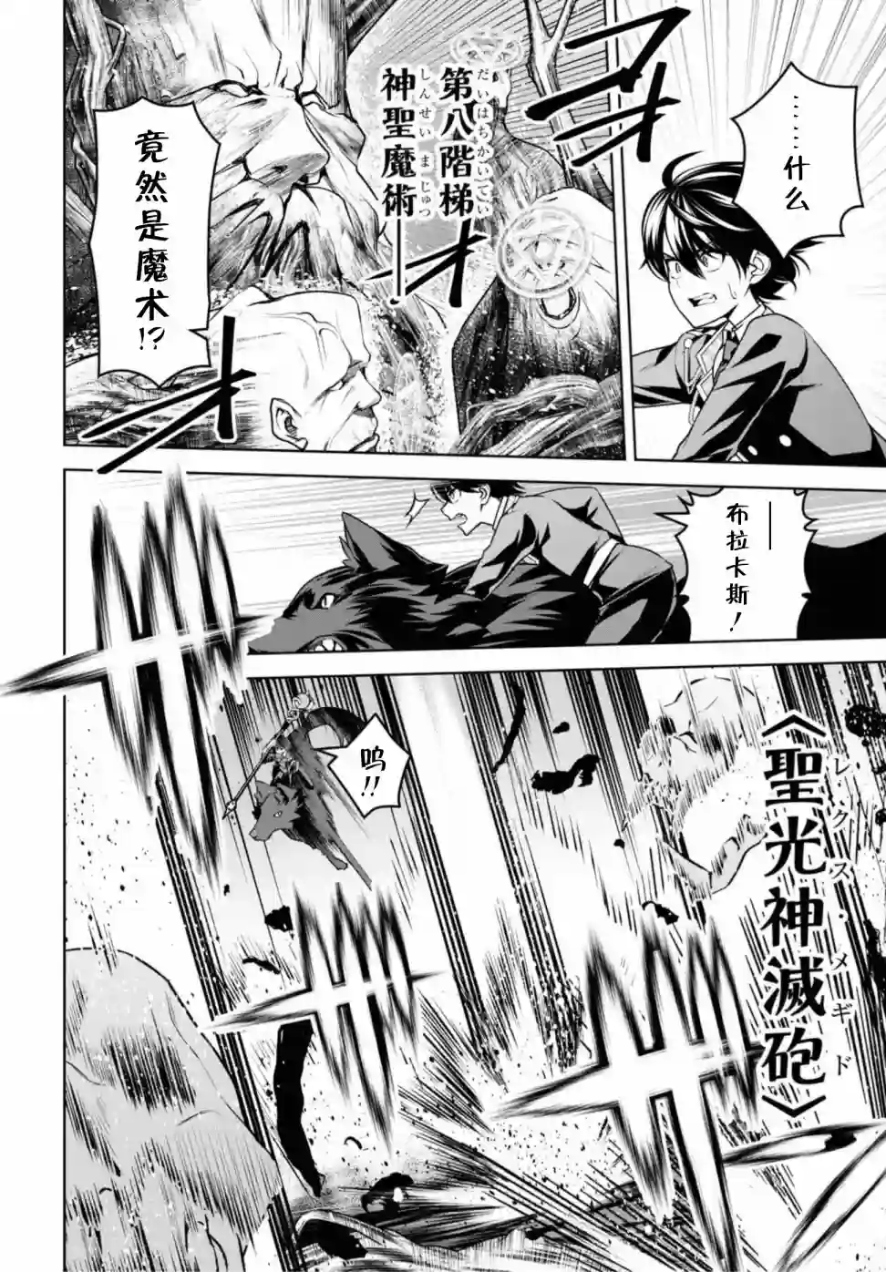 圣剑学院的魔剑使第11话