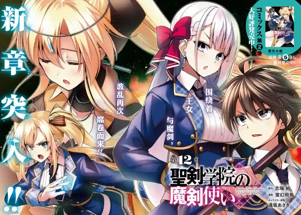 圣剑学院的魔剑使第12话