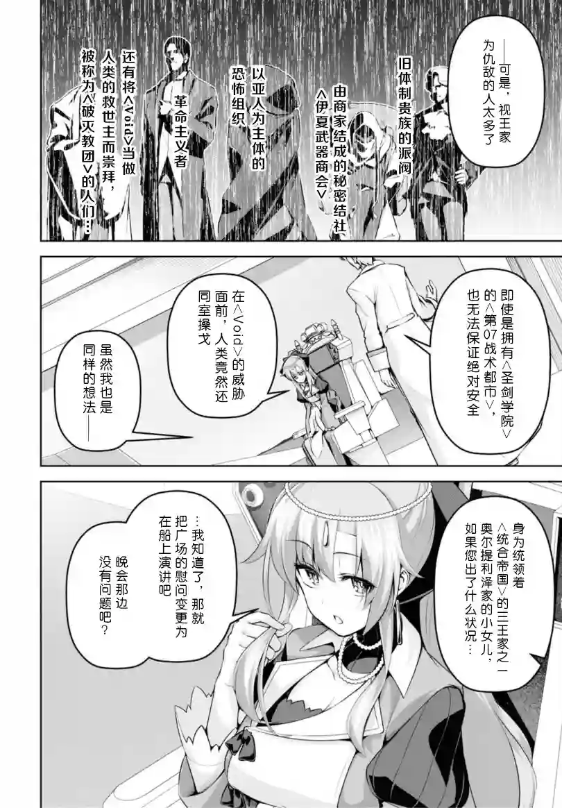 圣剑学院的魔剑使第12话