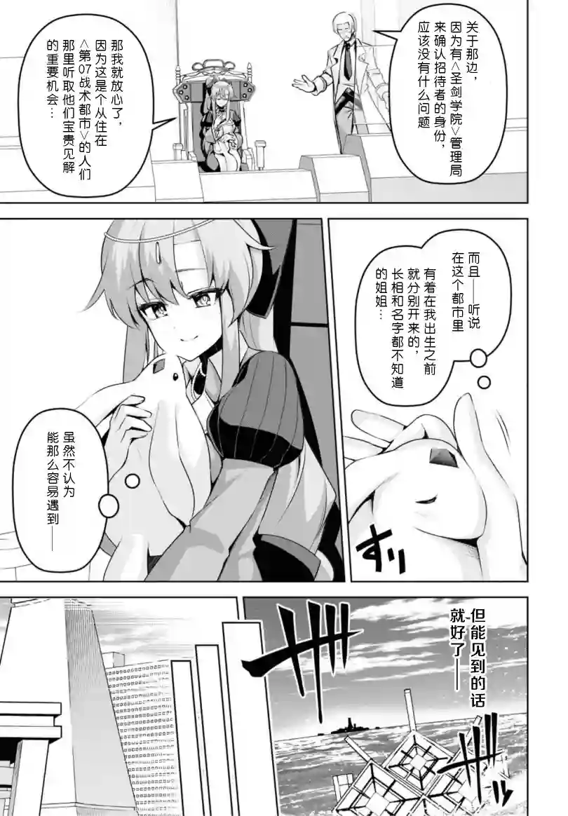 圣剑学院的魔剑使第12话