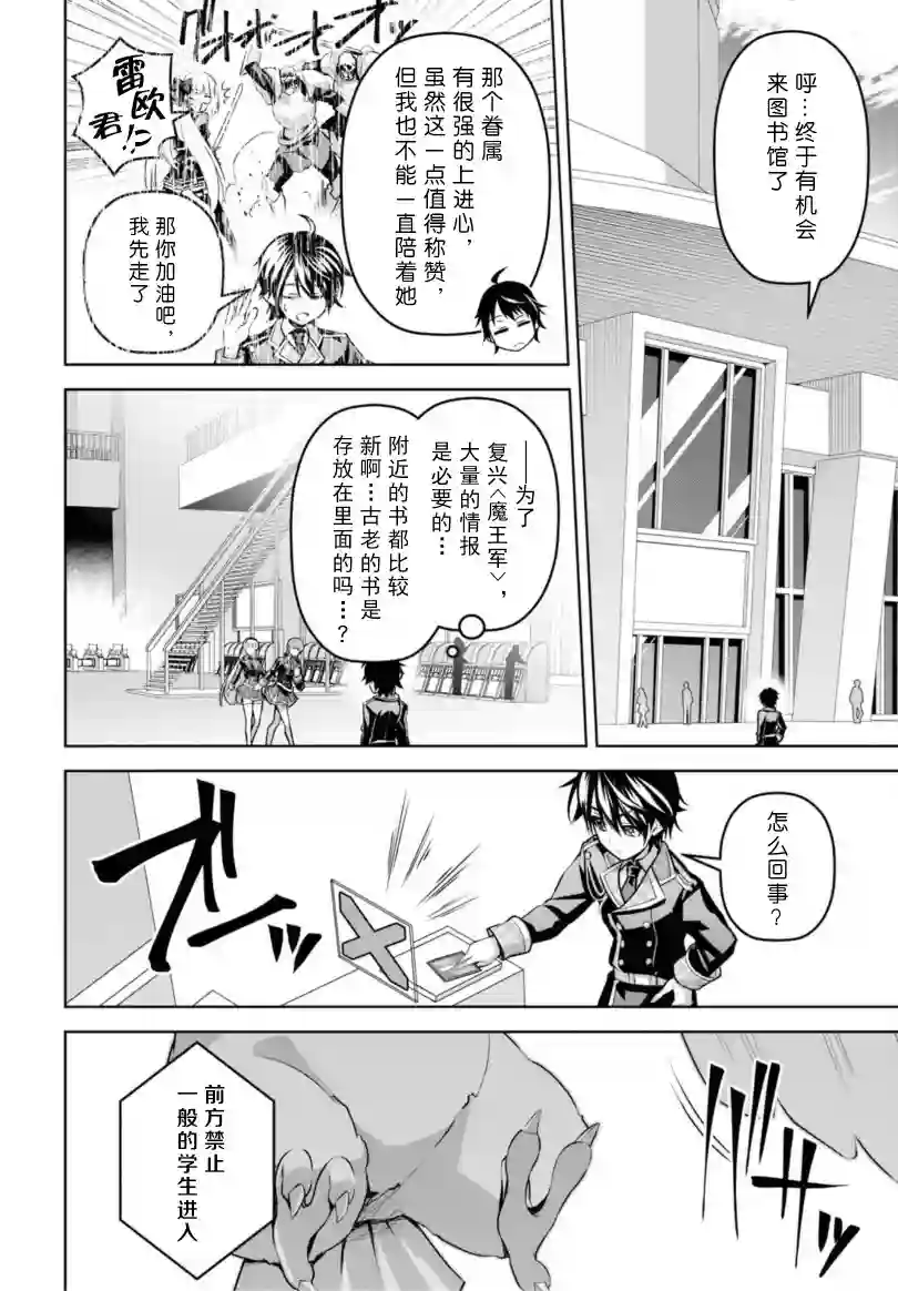 圣剑学院的魔剑使第12话