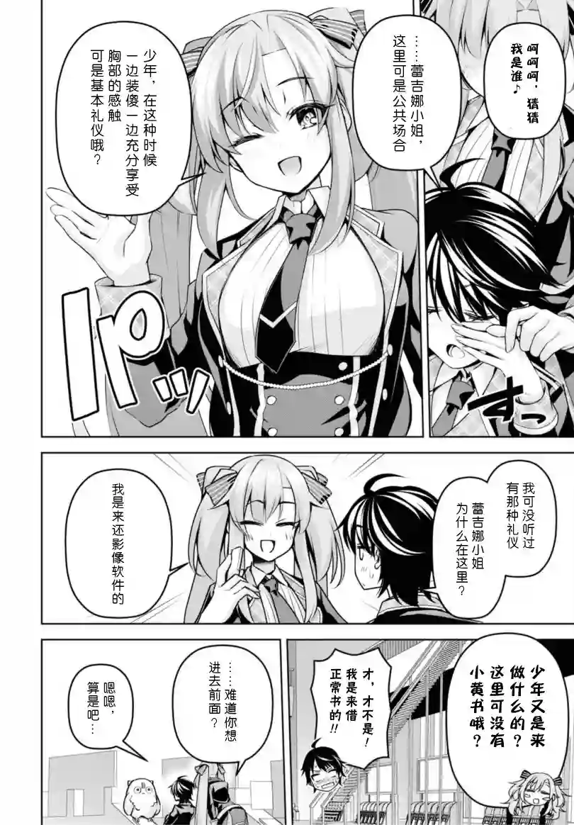 圣剑学院的魔剑使第12话