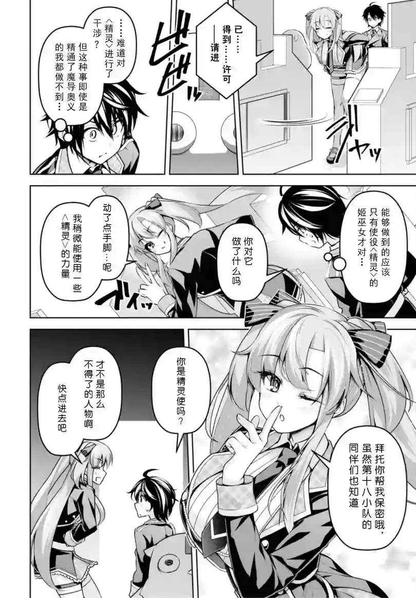 圣剑学院的魔剑使第12话