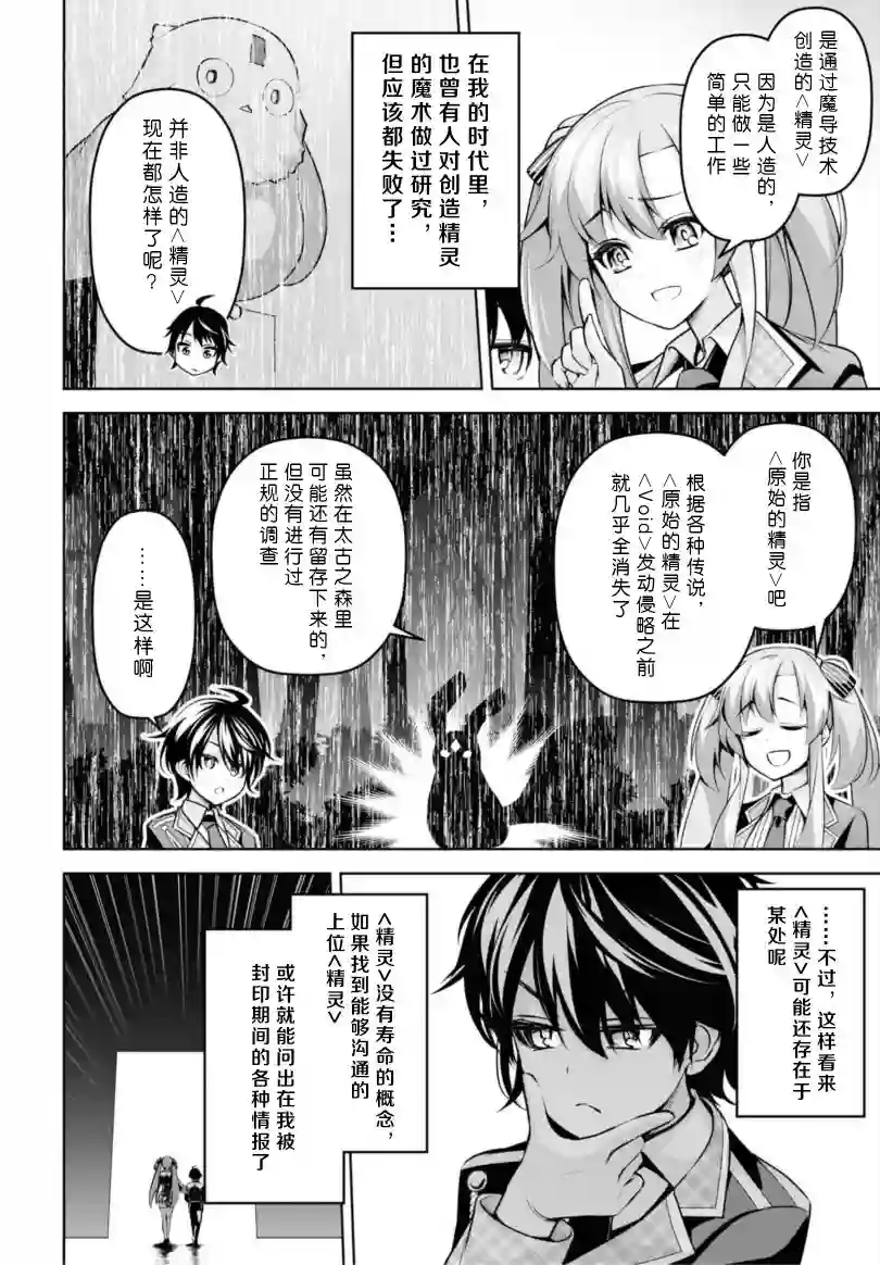 圣剑学院的魔剑使第12话