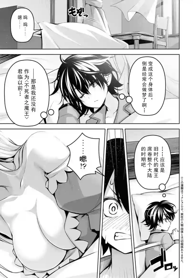 圣剑学院的魔剑使第12话