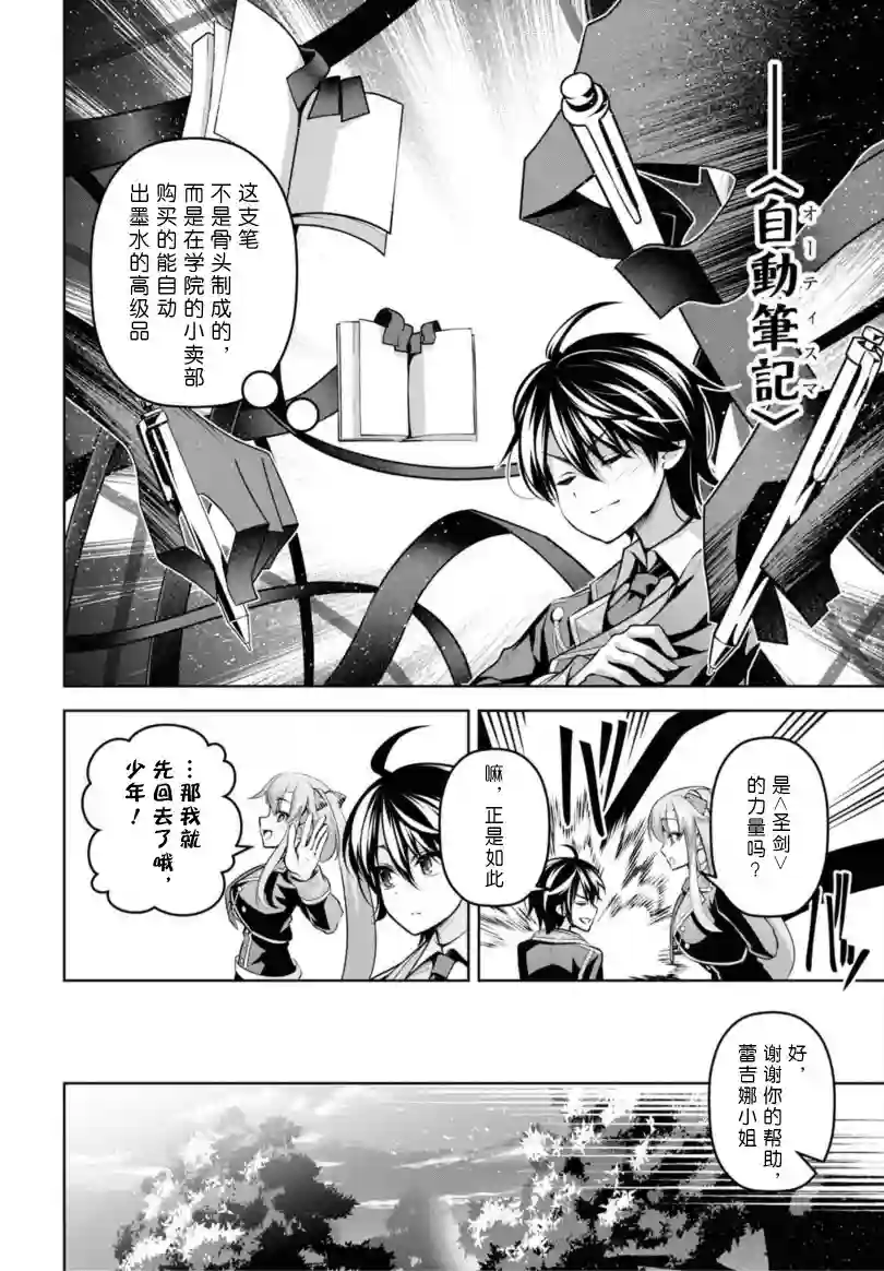 圣剑学院的魔剑使第12话