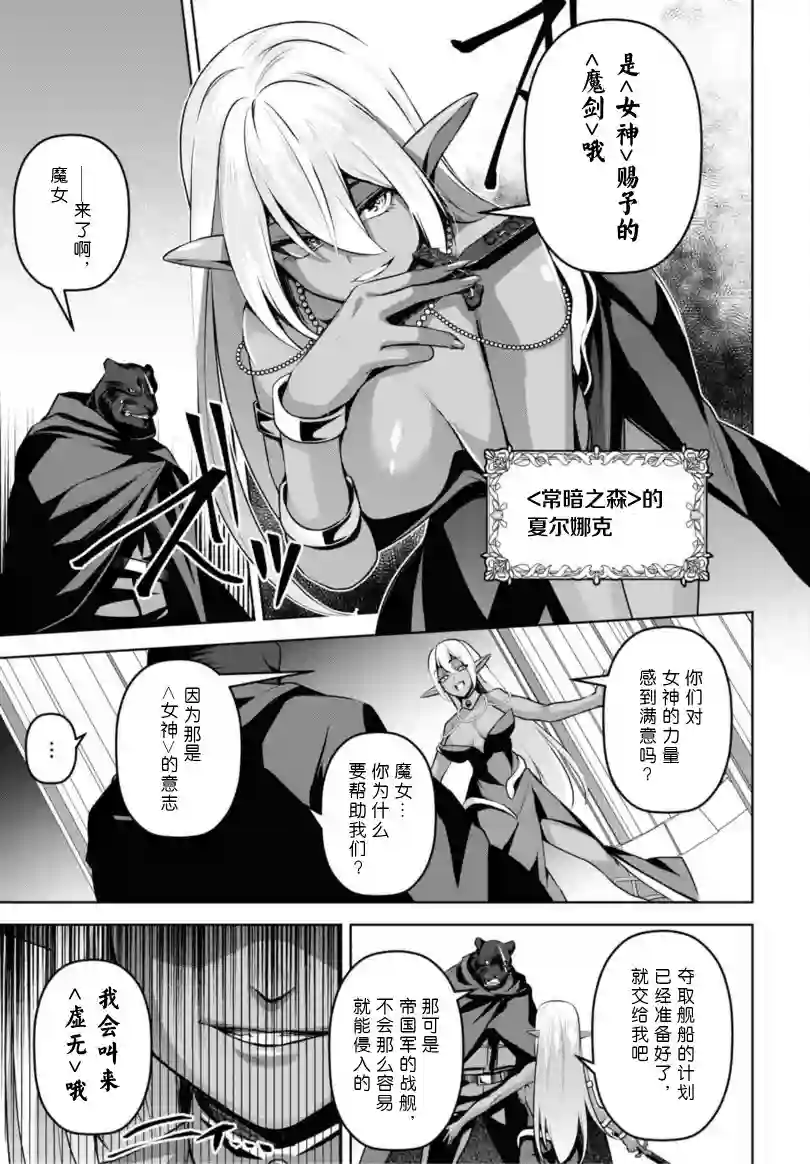 圣剑学院的魔剑使第12话