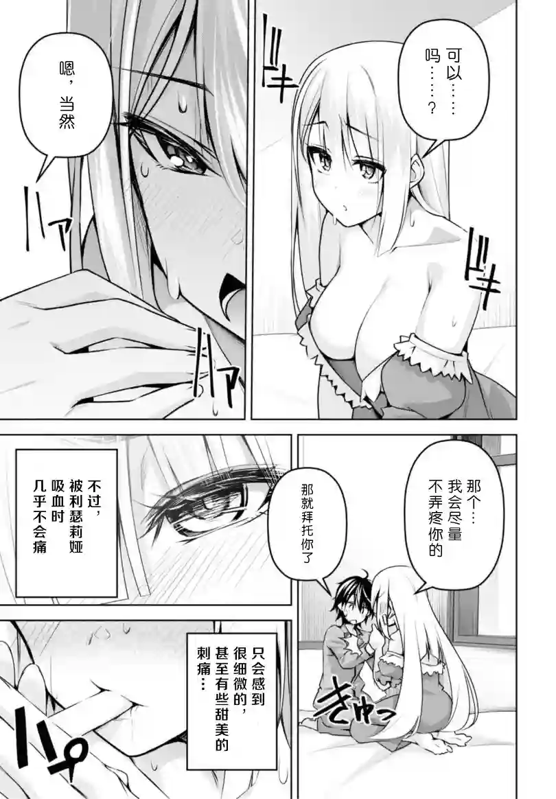 圣剑学院的魔剑使第12话