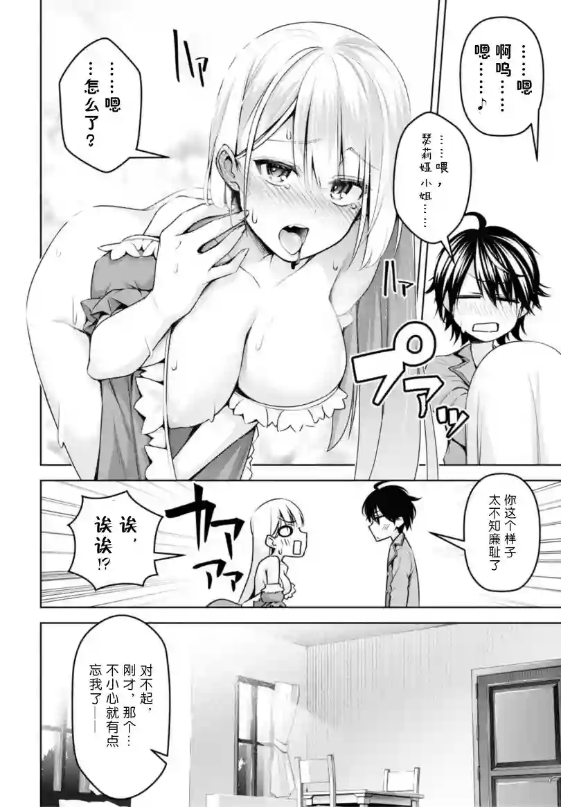 圣剑学院的魔剑使第12话