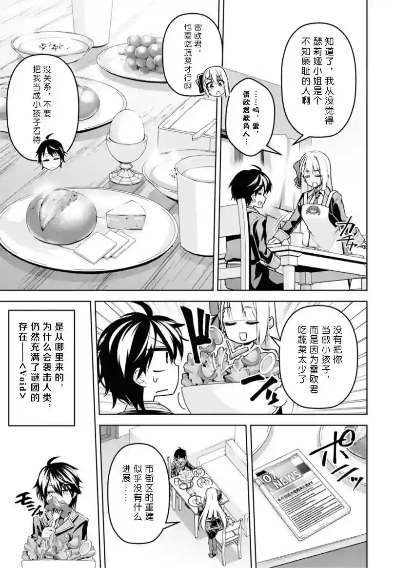 圣剑学院的魔剑使第12话