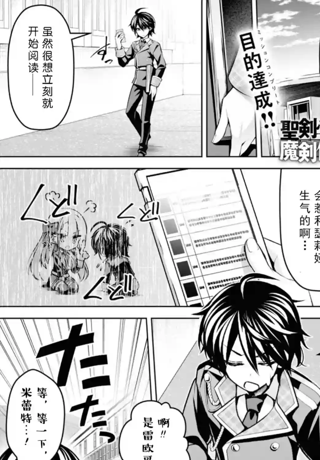 圣剑学院的魔剑使第13话