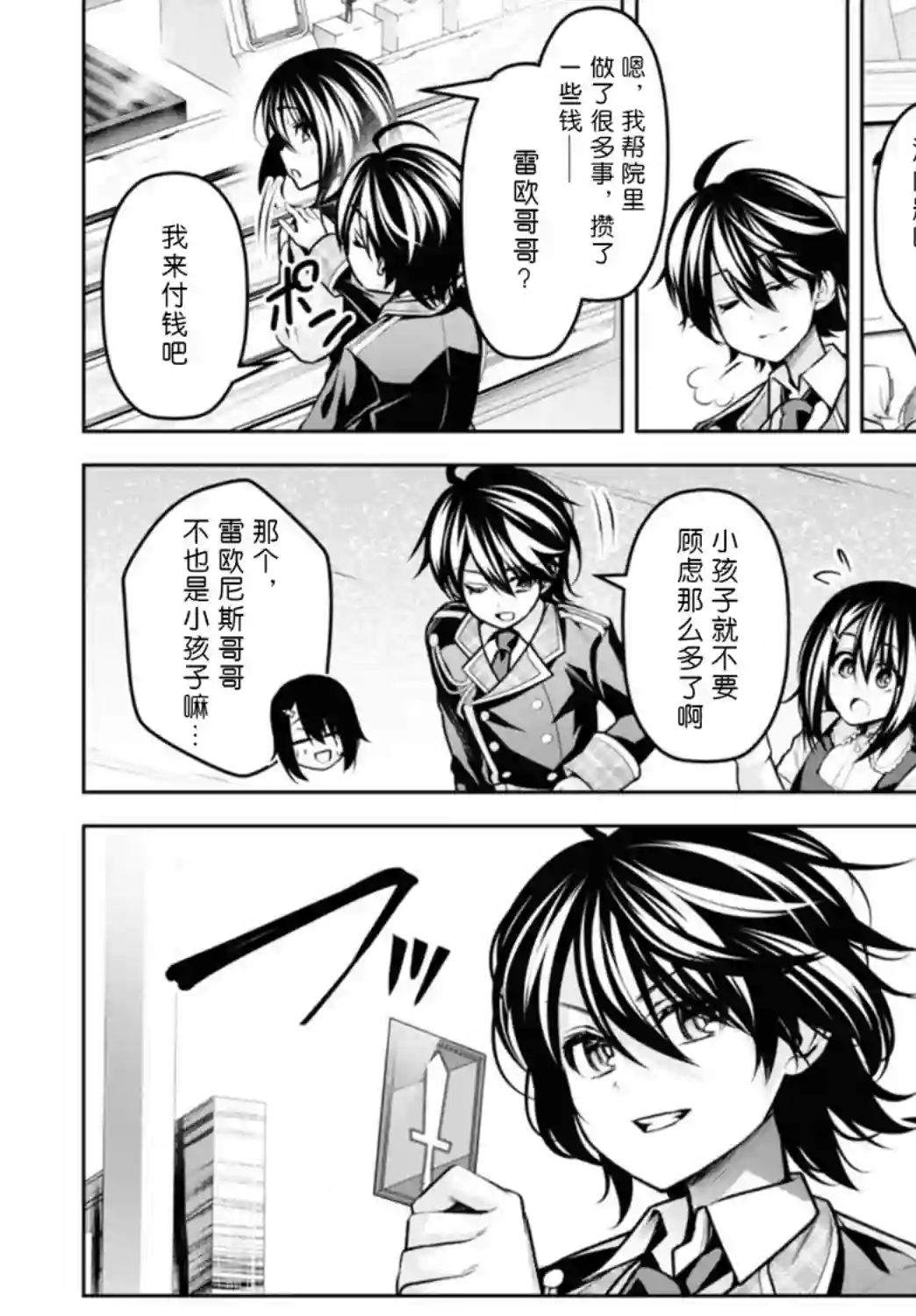 圣剑学院的魔剑使第13话