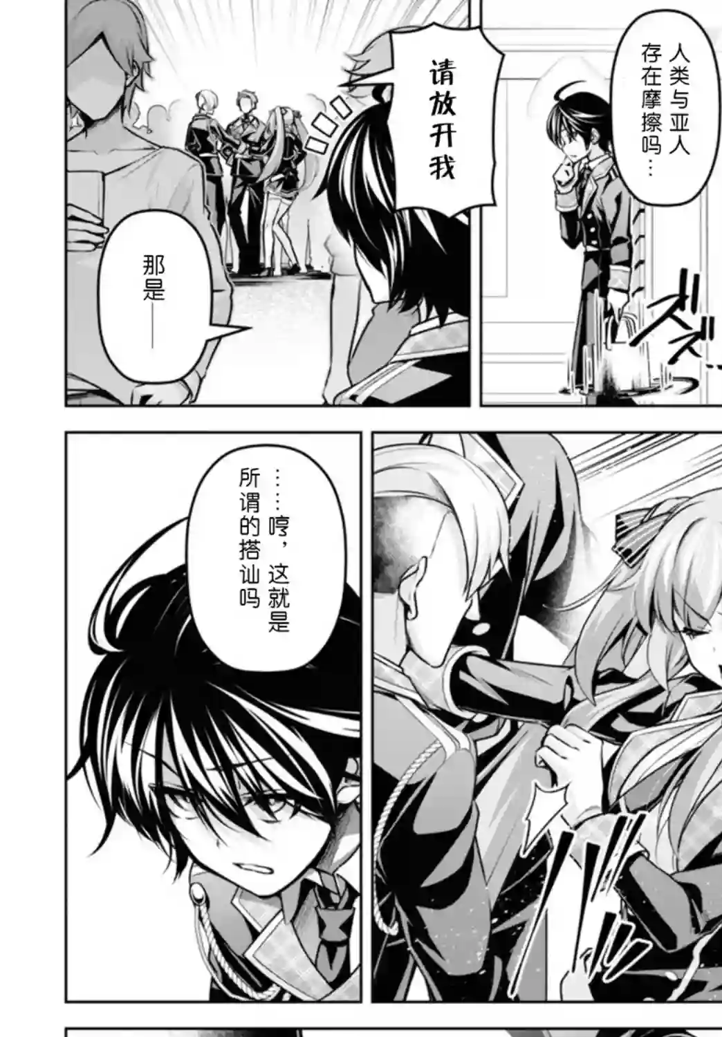 圣剑学院的魔剑使第13话