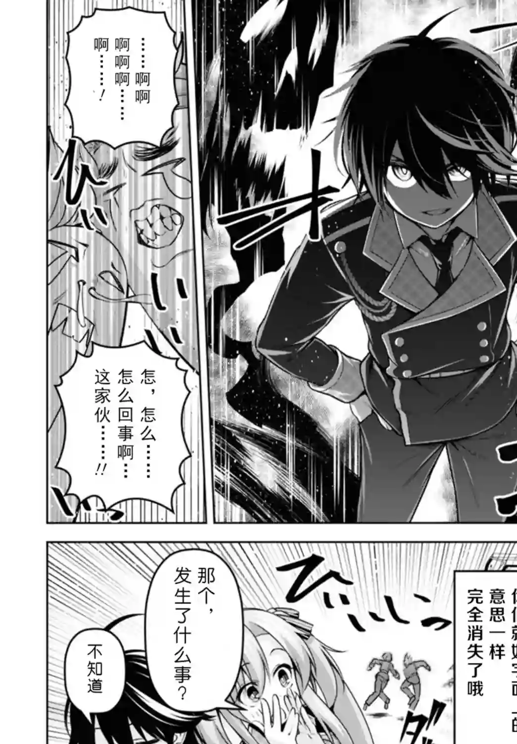 圣剑学院的魔剑使第13话