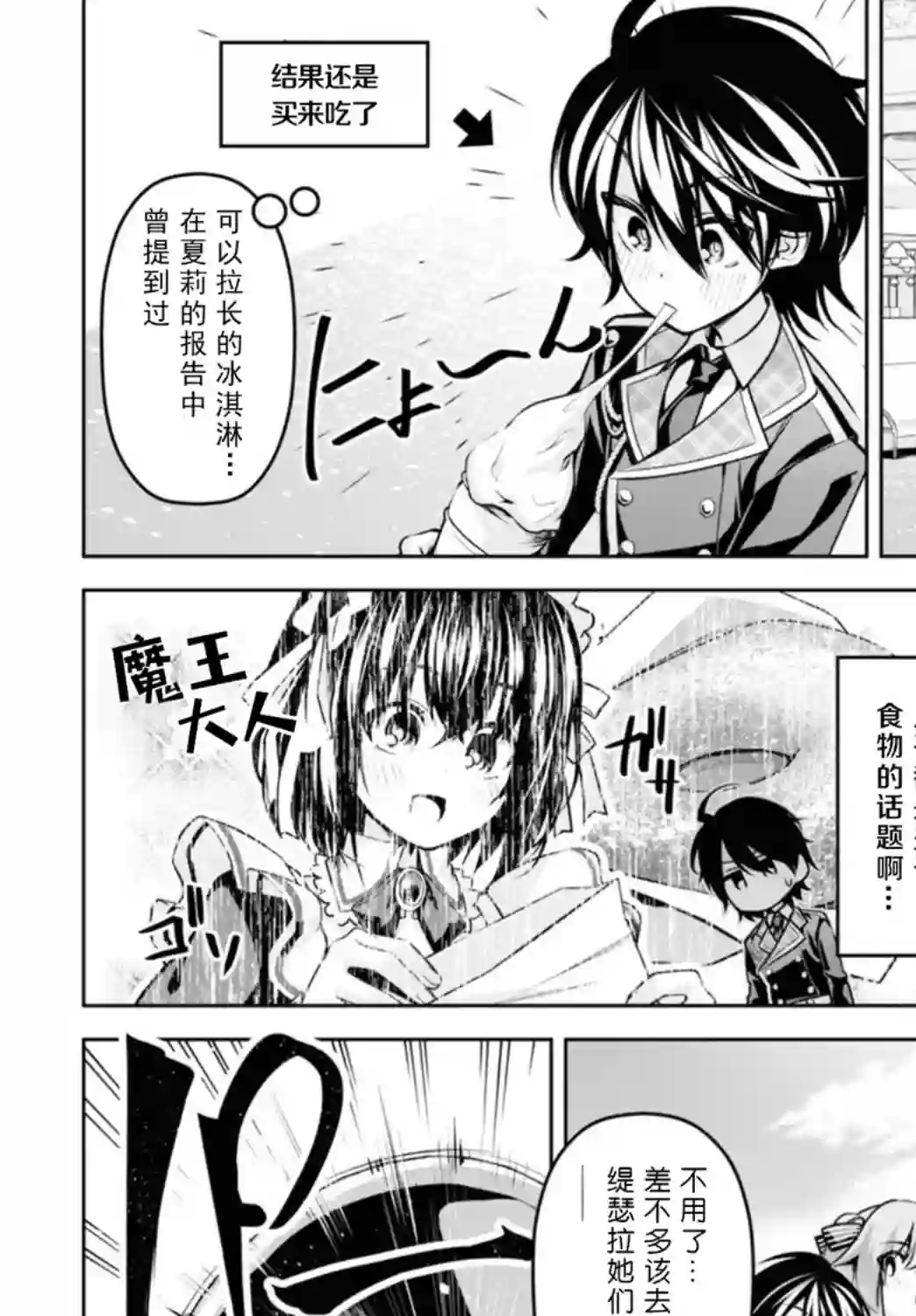 圣剑学院的魔剑使第13话