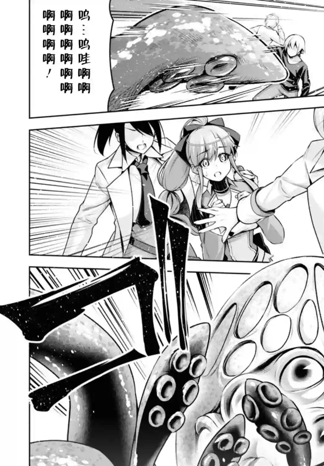 圣剑学院的魔剑使第13话