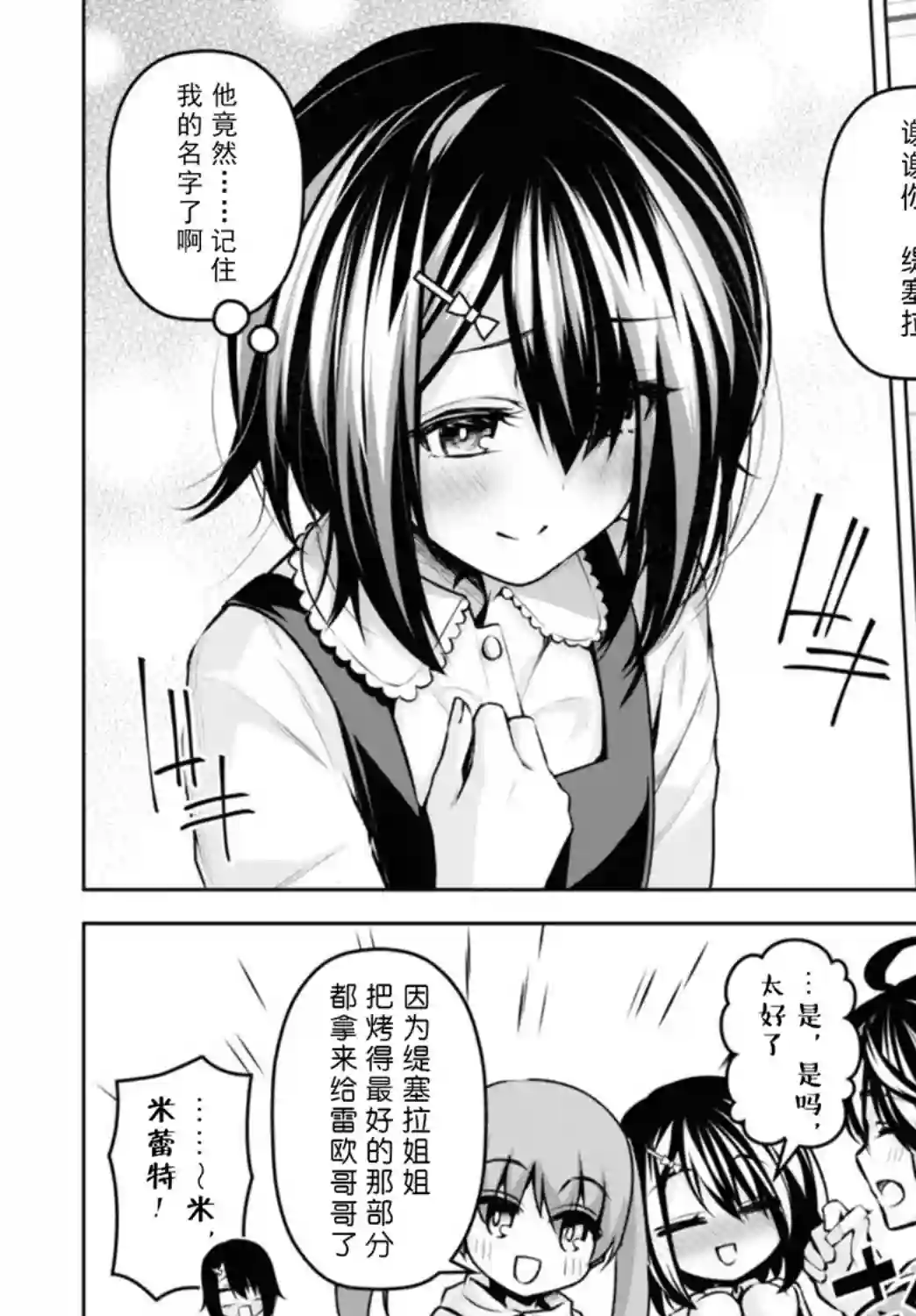 圣剑学院的魔剑使第13话