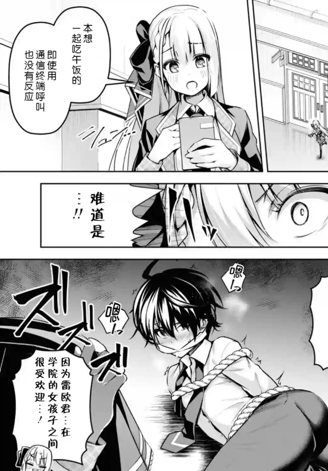 圣剑学院的魔剑使第13话