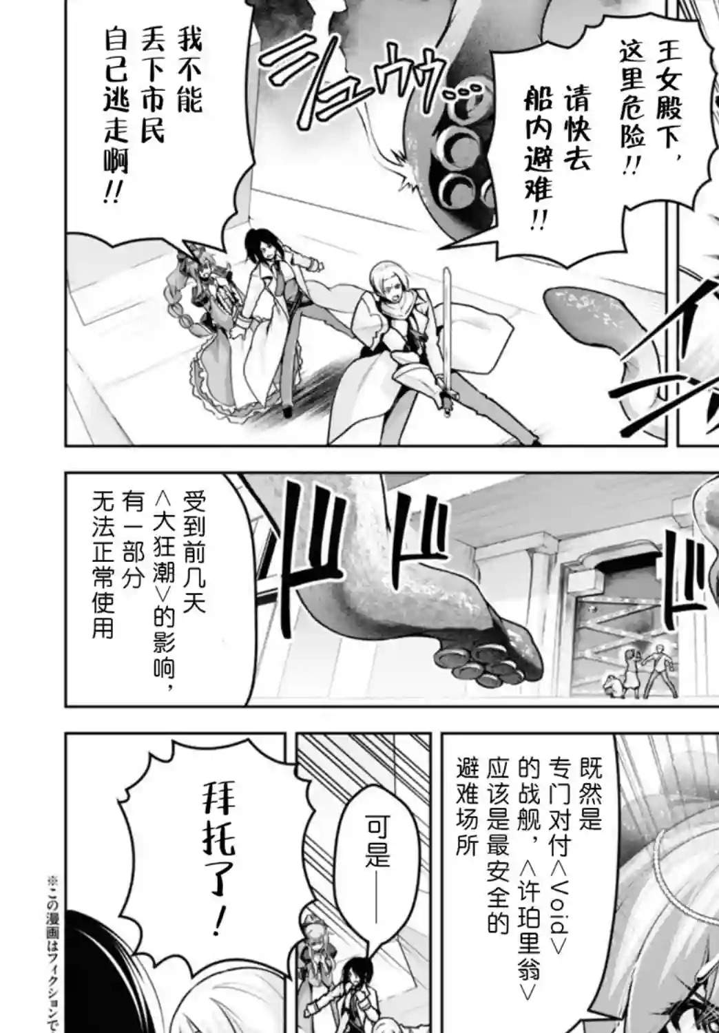 圣剑学院的魔剑使第14话