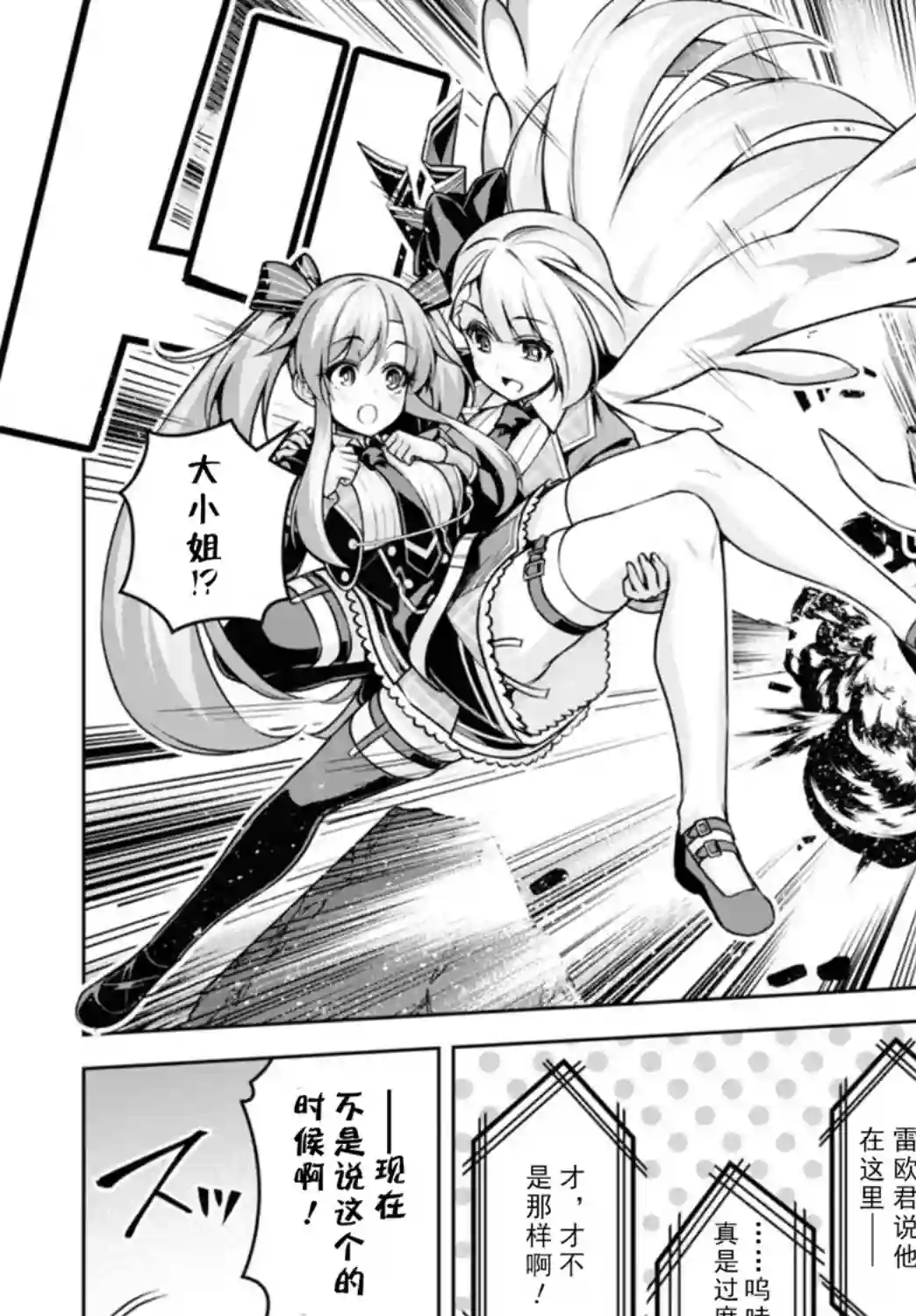 圣剑学院的魔剑使第14话