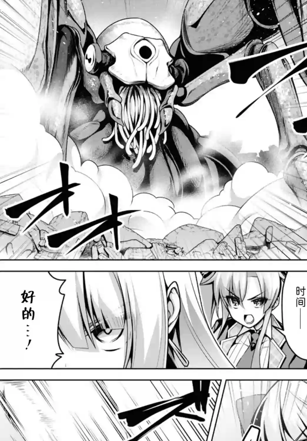 圣剑学院的魔剑使第14话