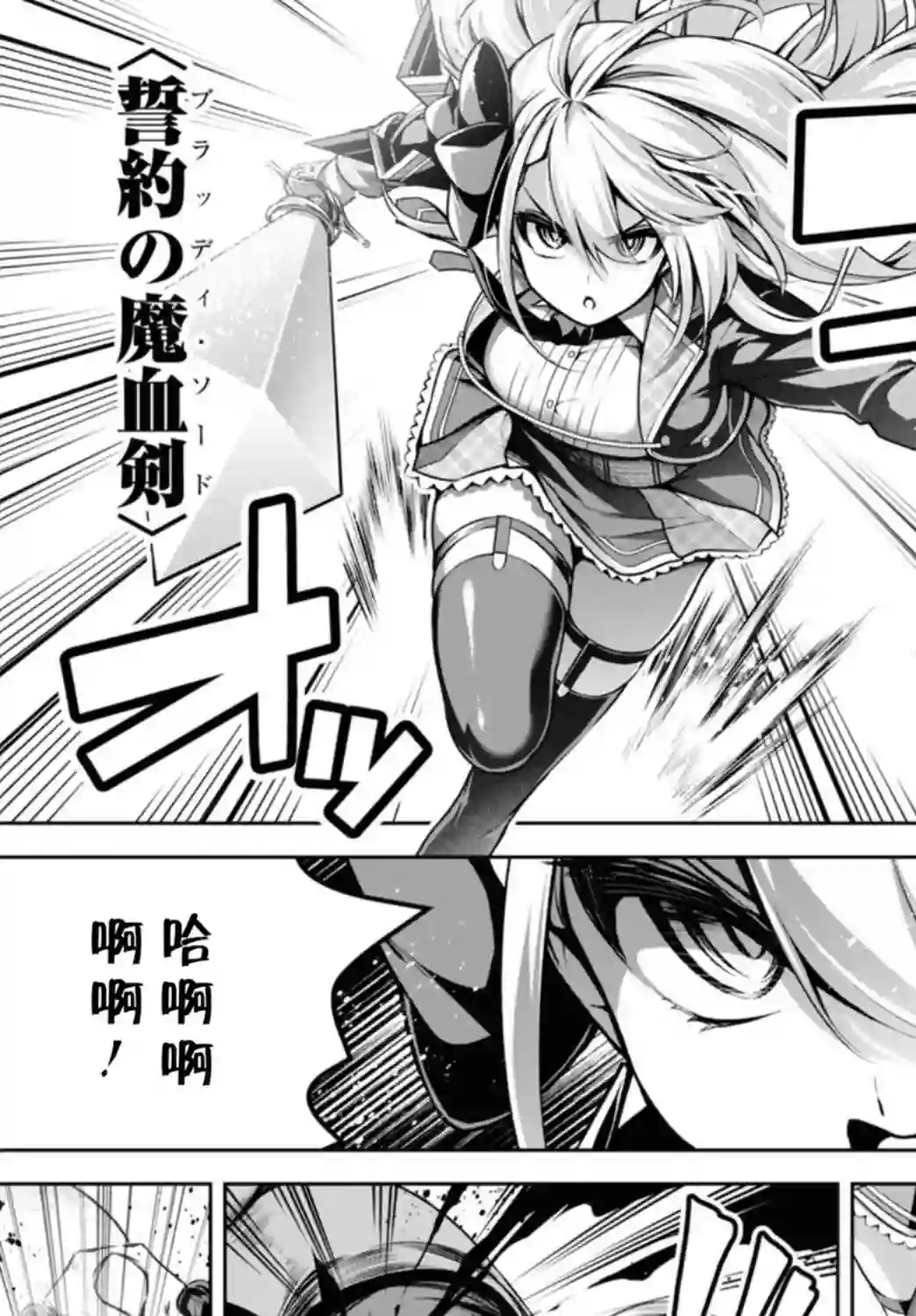 圣剑学院的魔剑使第14话