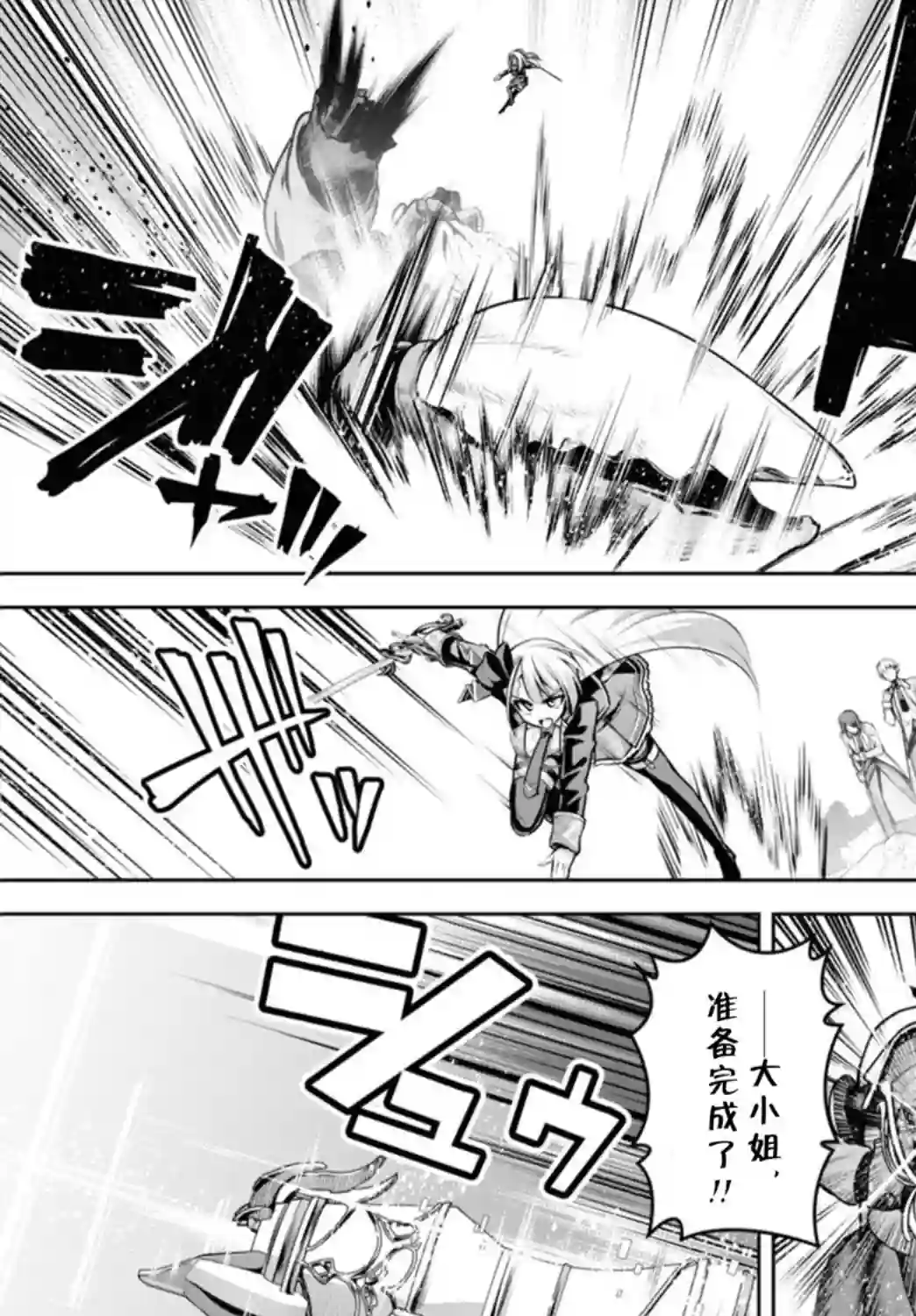 圣剑学院的魔剑使第14话