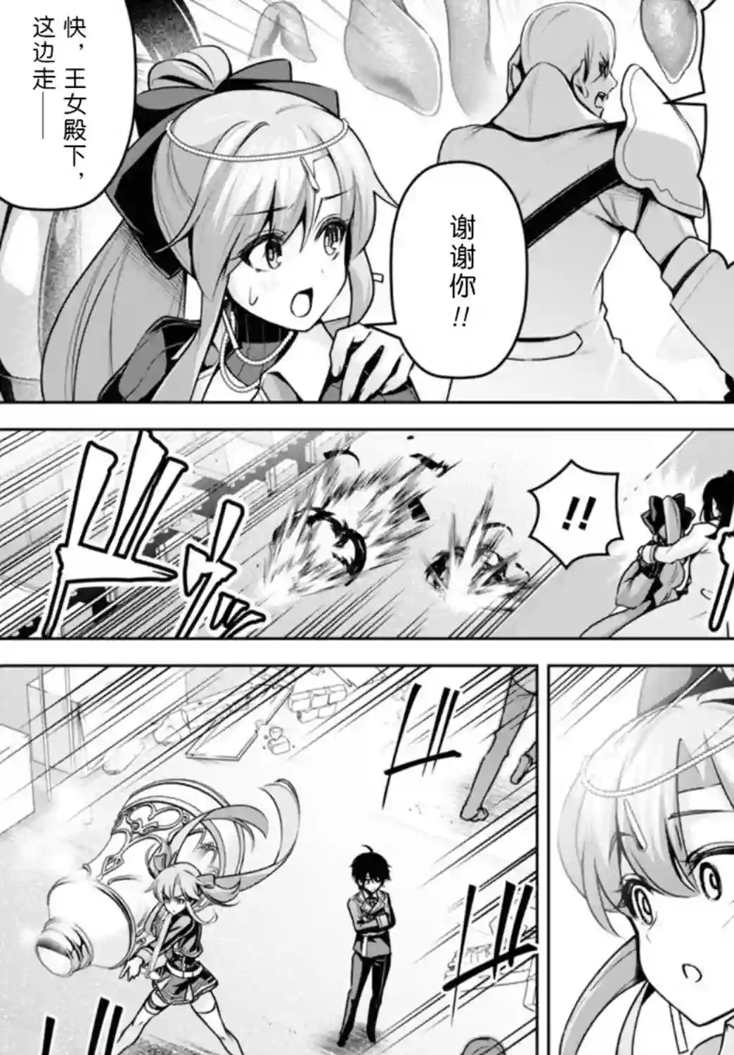 圣剑学院的魔剑使第14话