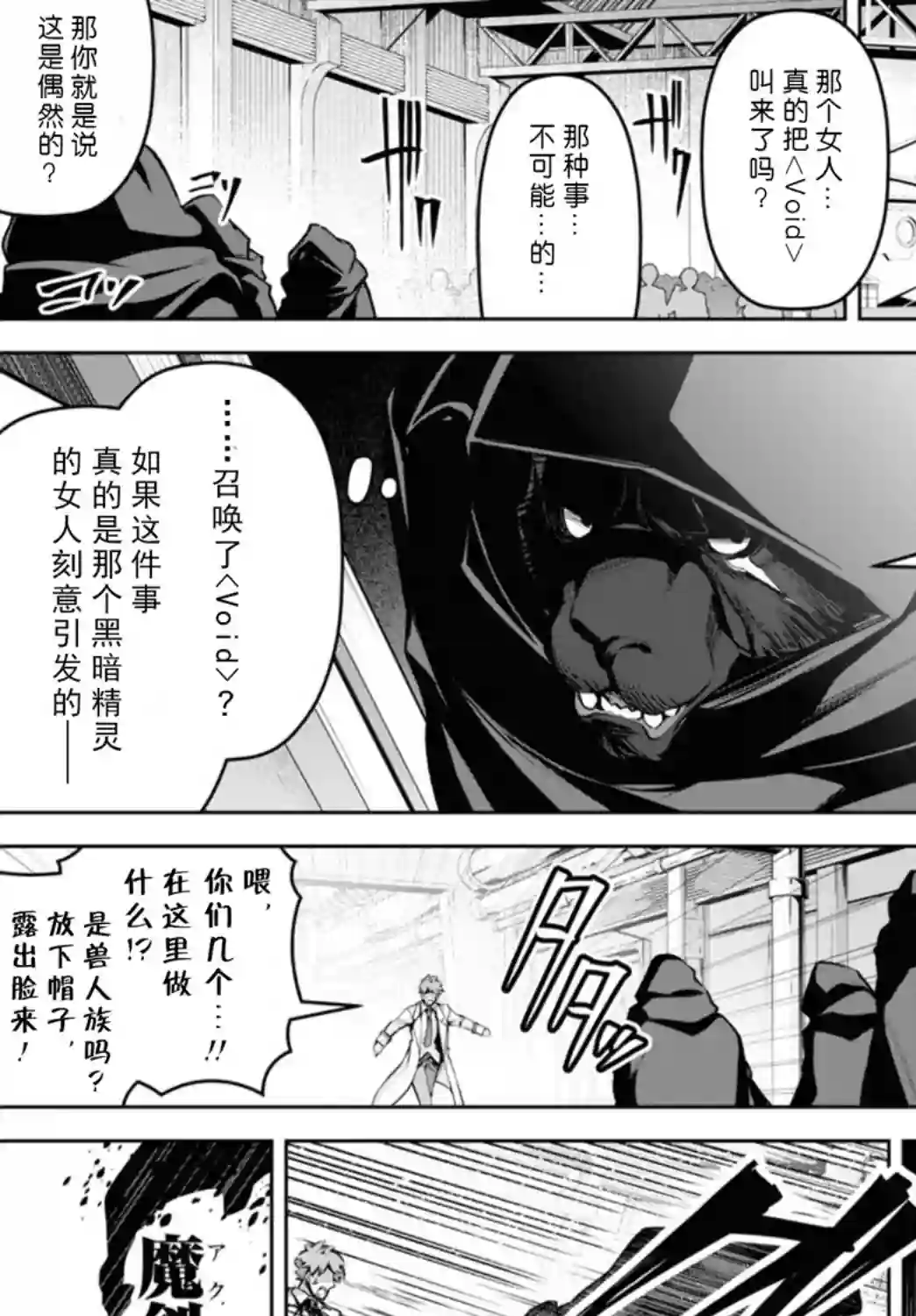 圣剑学院的魔剑使第14话