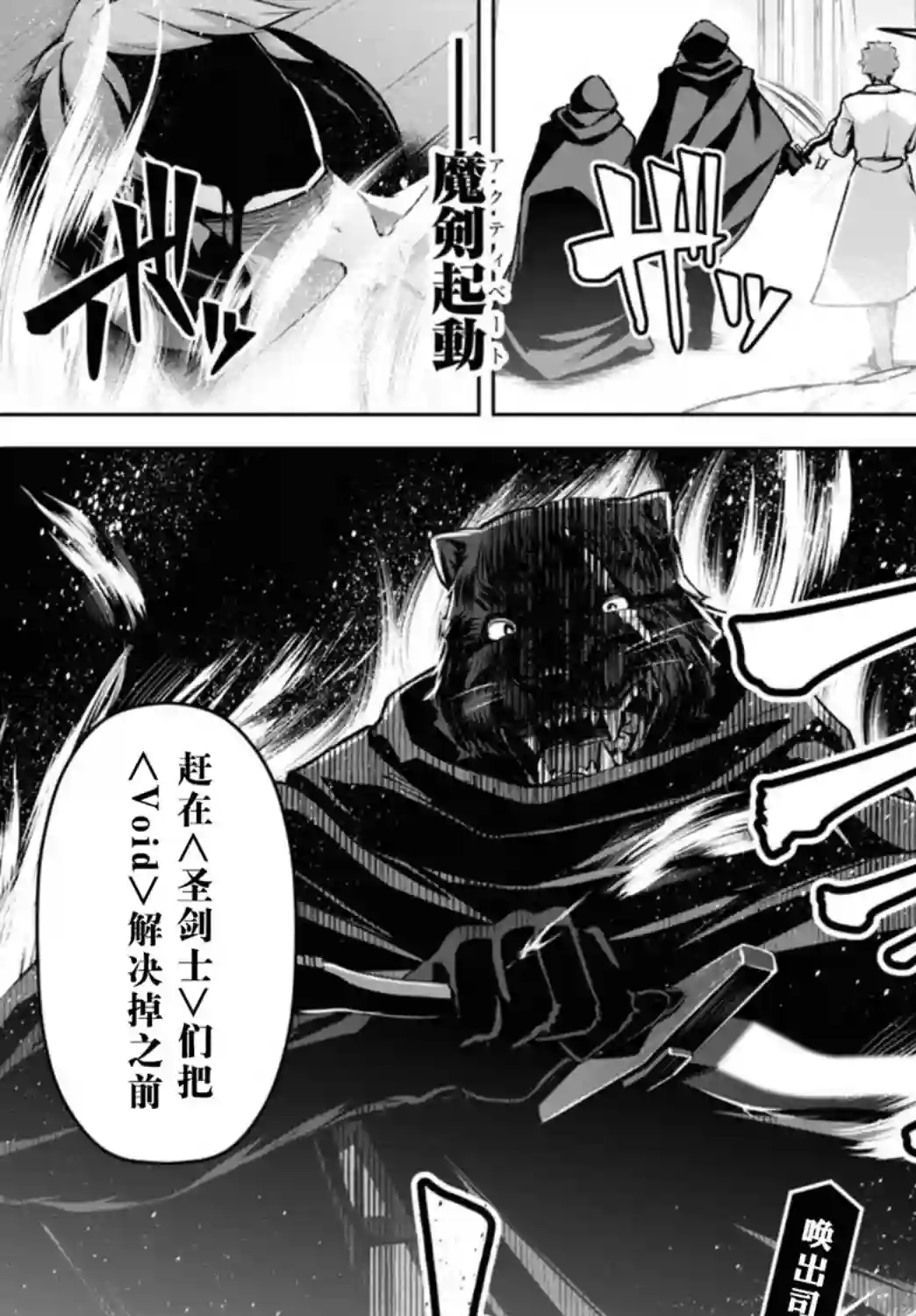 圣剑学院的魔剑使第14话