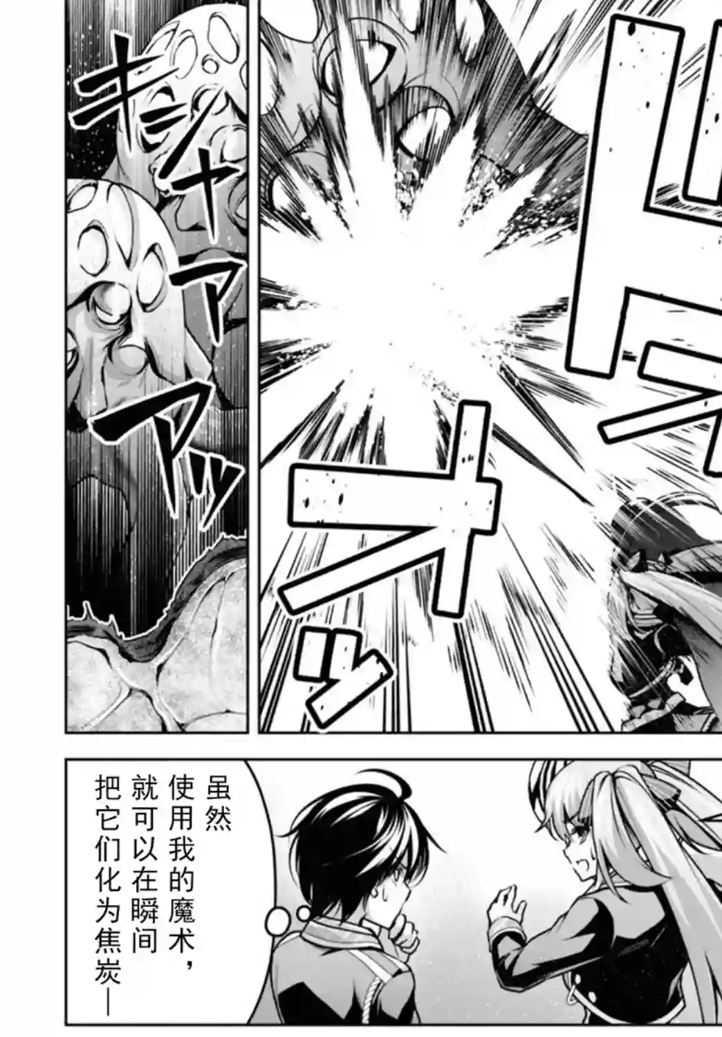 圣剑学院的魔剑使第14话