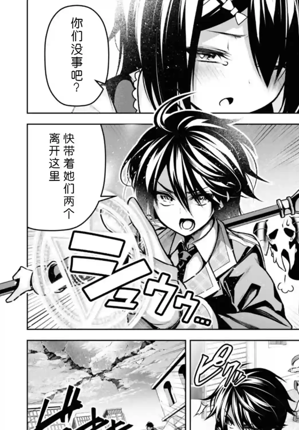 圣剑学院的魔剑使第14话