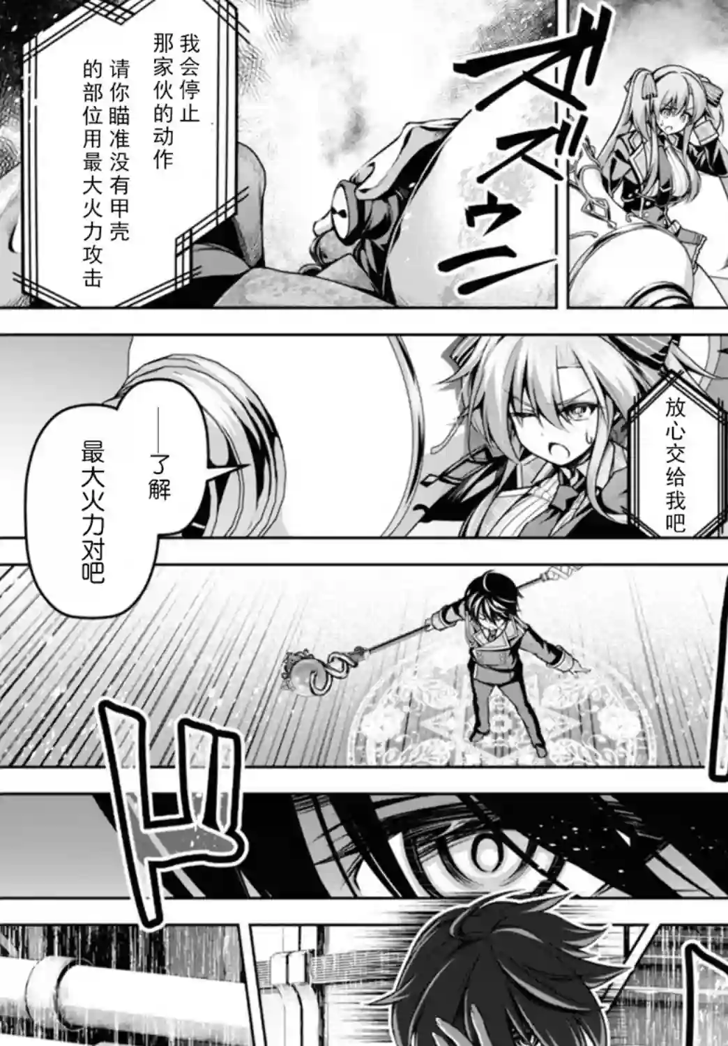 圣剑学院的魔剑使第14话