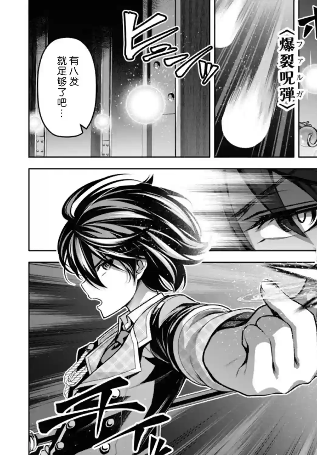 圣剑学院的魔剑使第14话