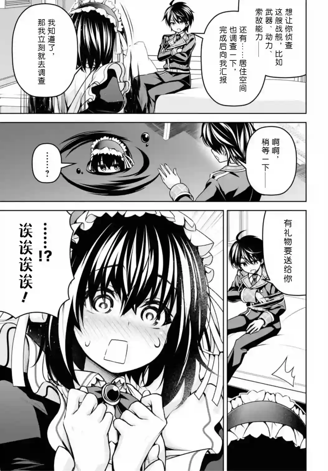 圣剑学院的魔剑使第15话