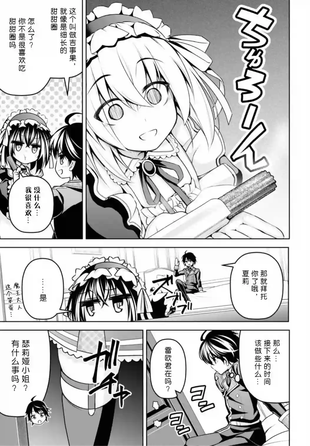 圣剑学院的魔剑使第15话