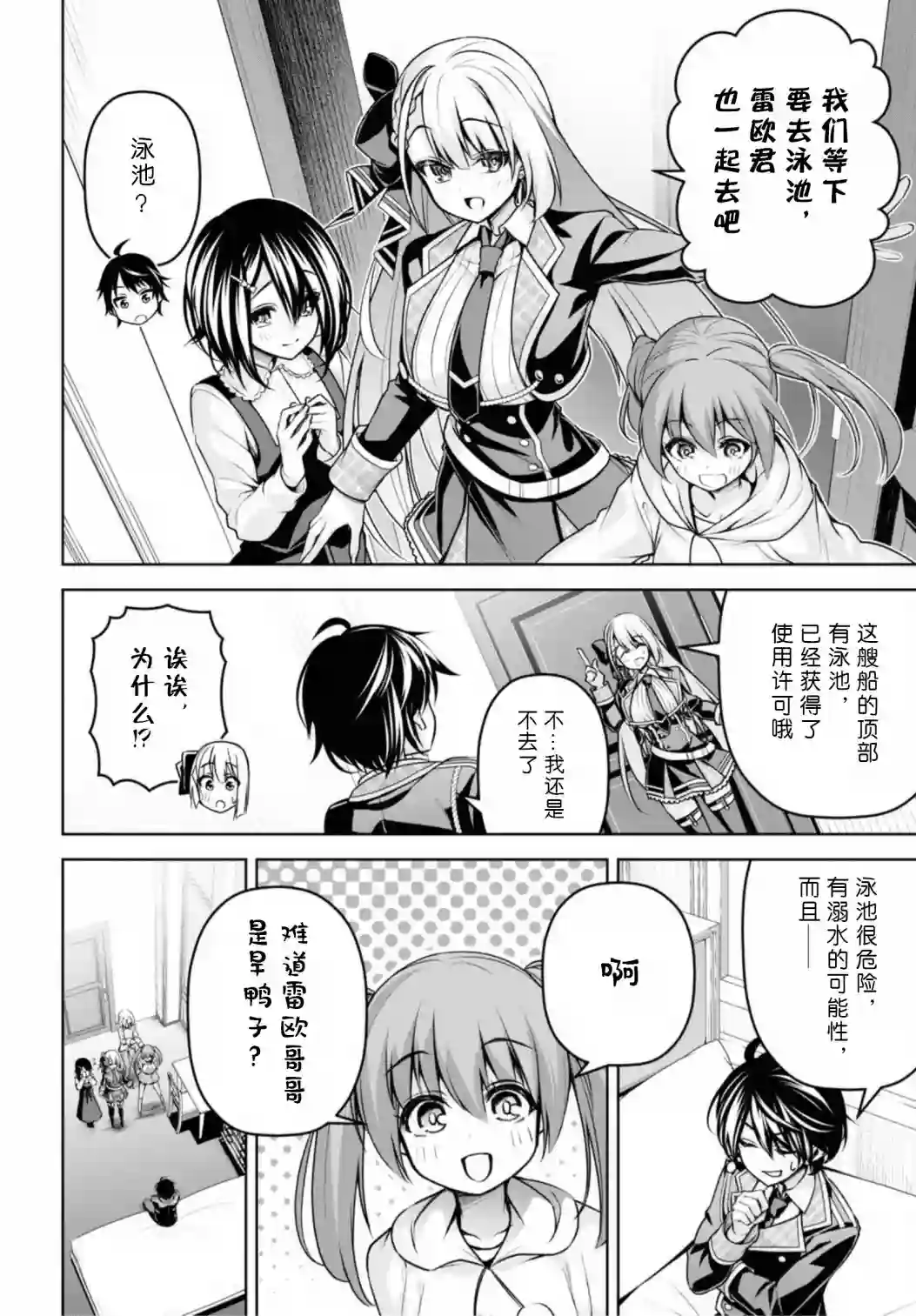 圣剑学院的魔剑使第15话