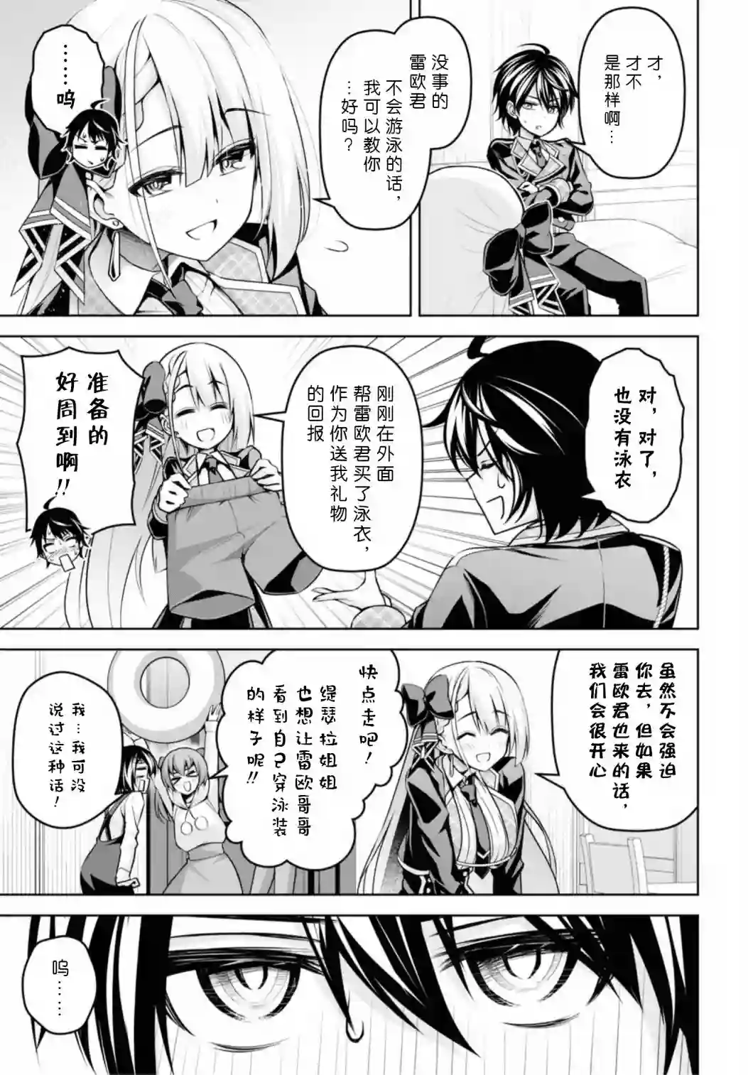 圣剑学院的魔剑使第15话