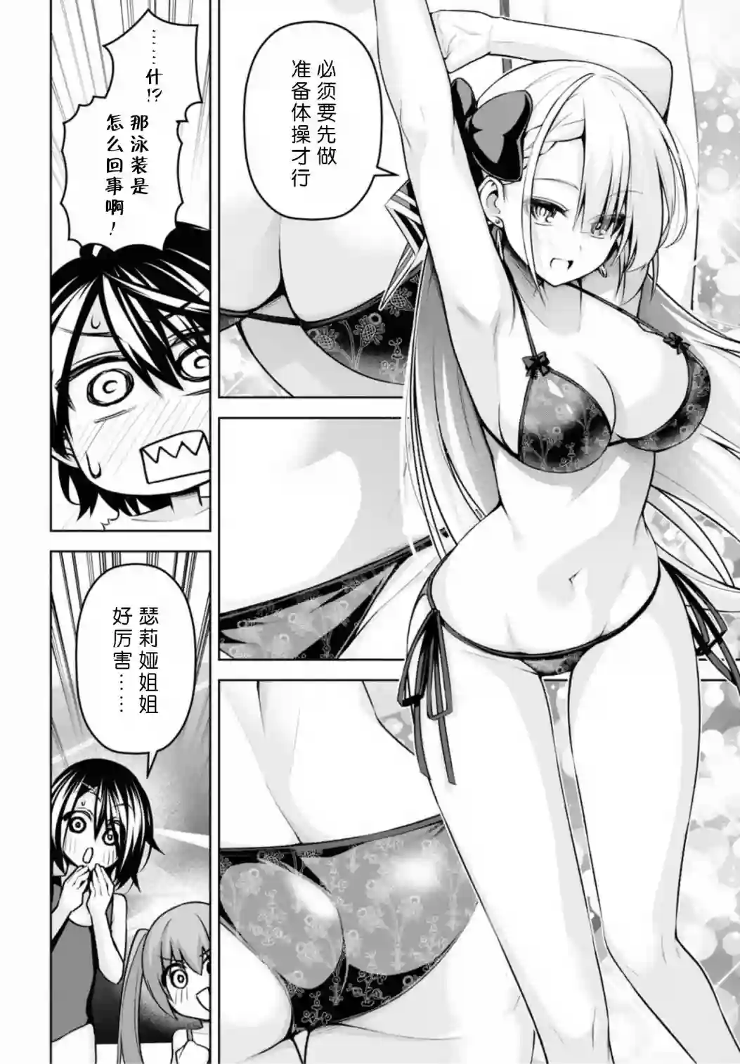 圣剑学院的魔剑使第15话