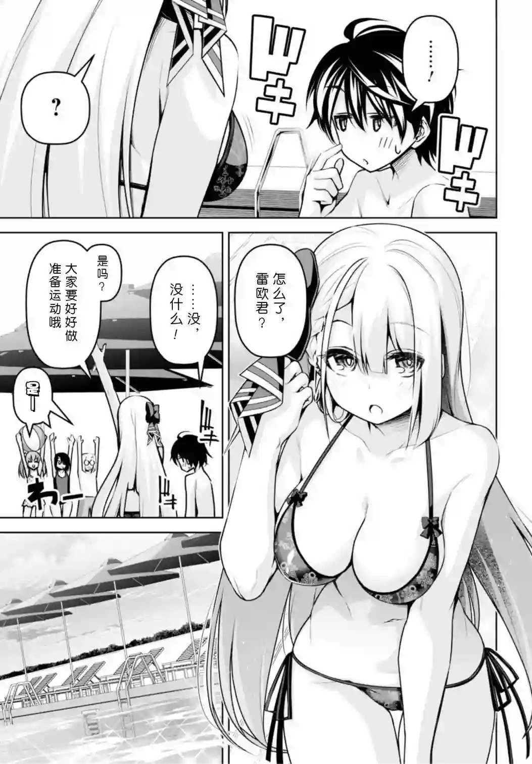 圣剑学院的魔剑使第15话