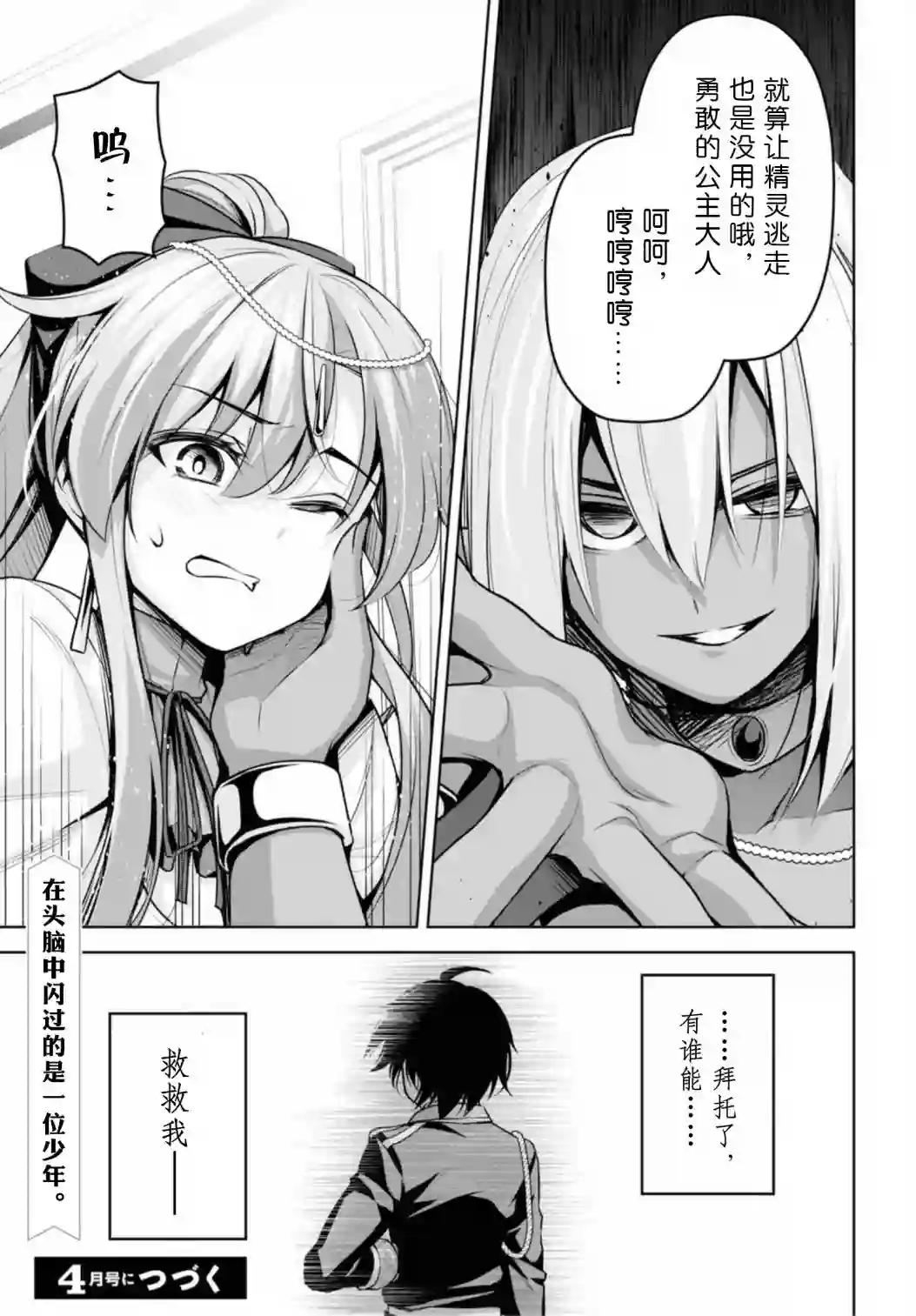 圣剑学院的魔剑使第15话