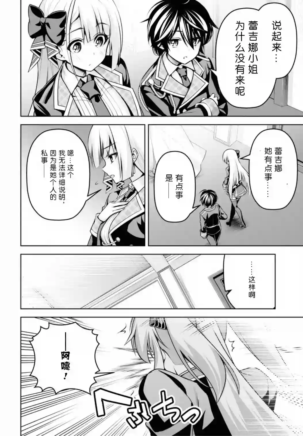 圣剑学院的魔剑使第15话