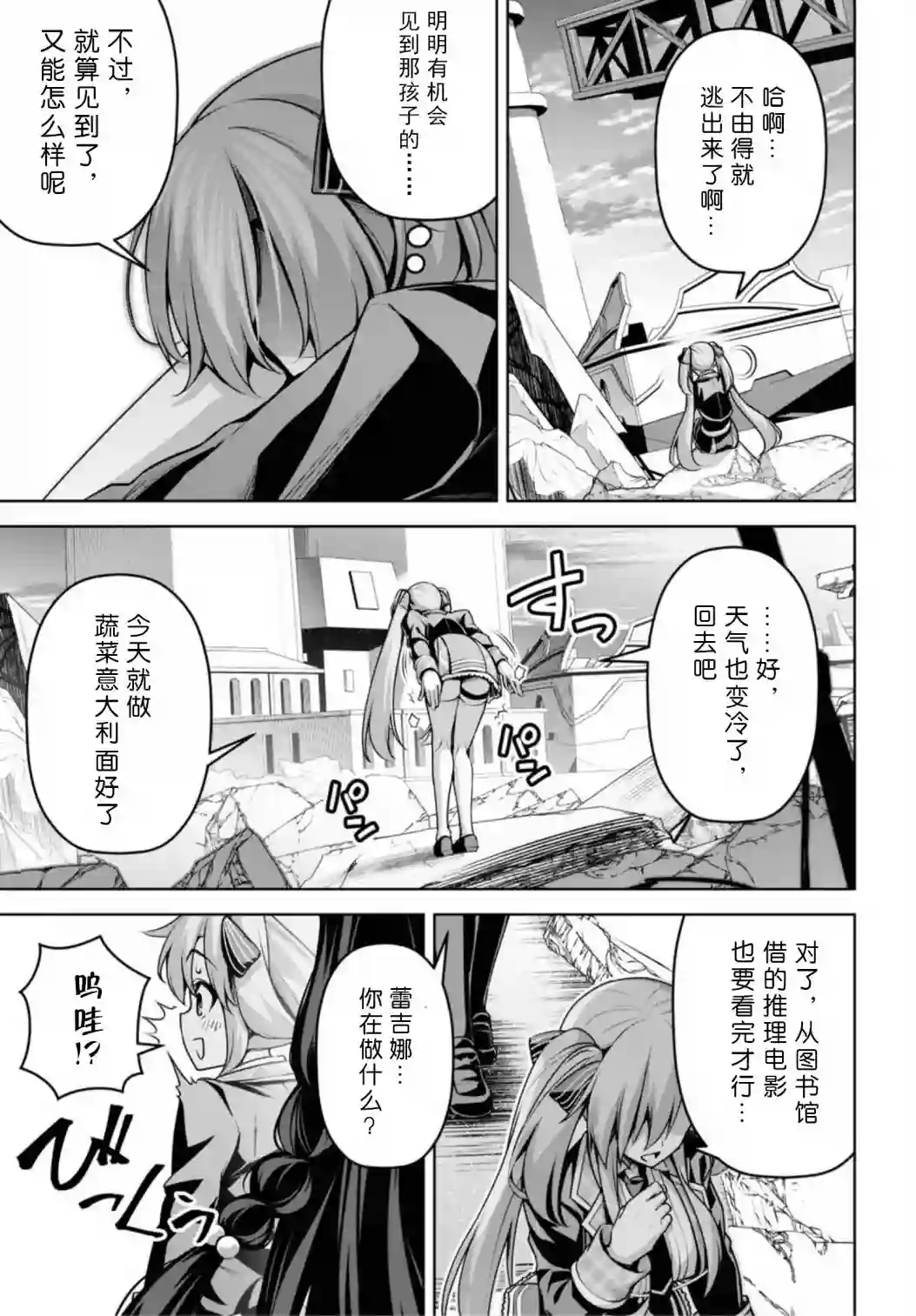 圣剑学院的魔剑使第15话