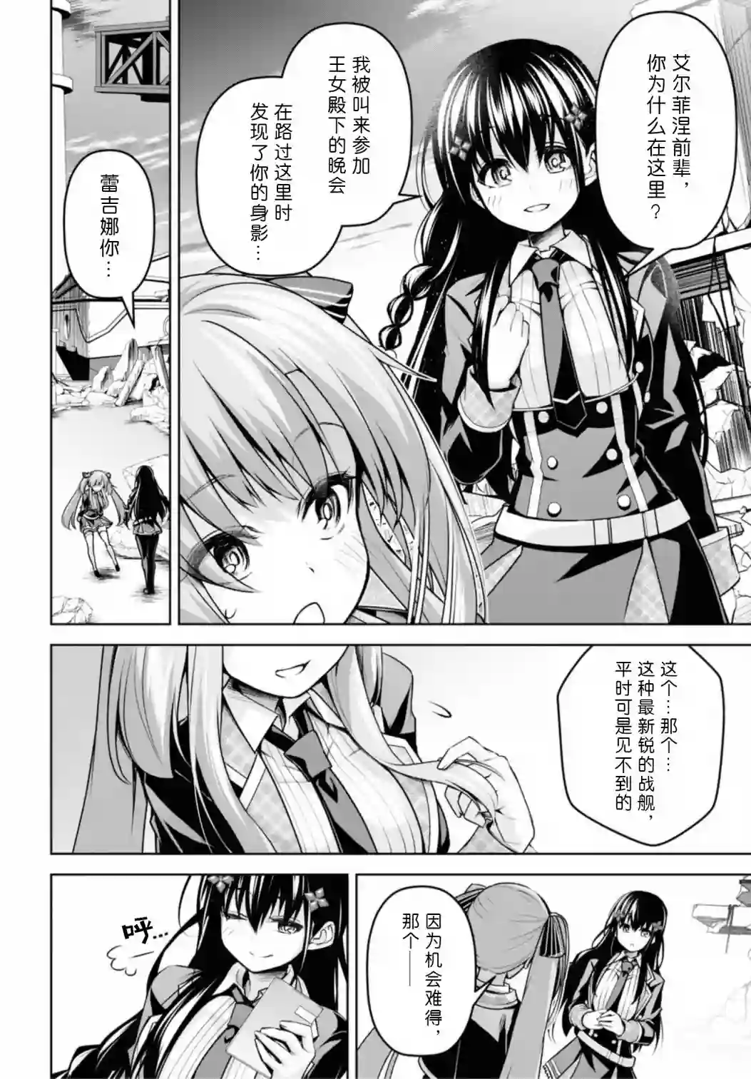 圣剑学院的魔剑使第15话