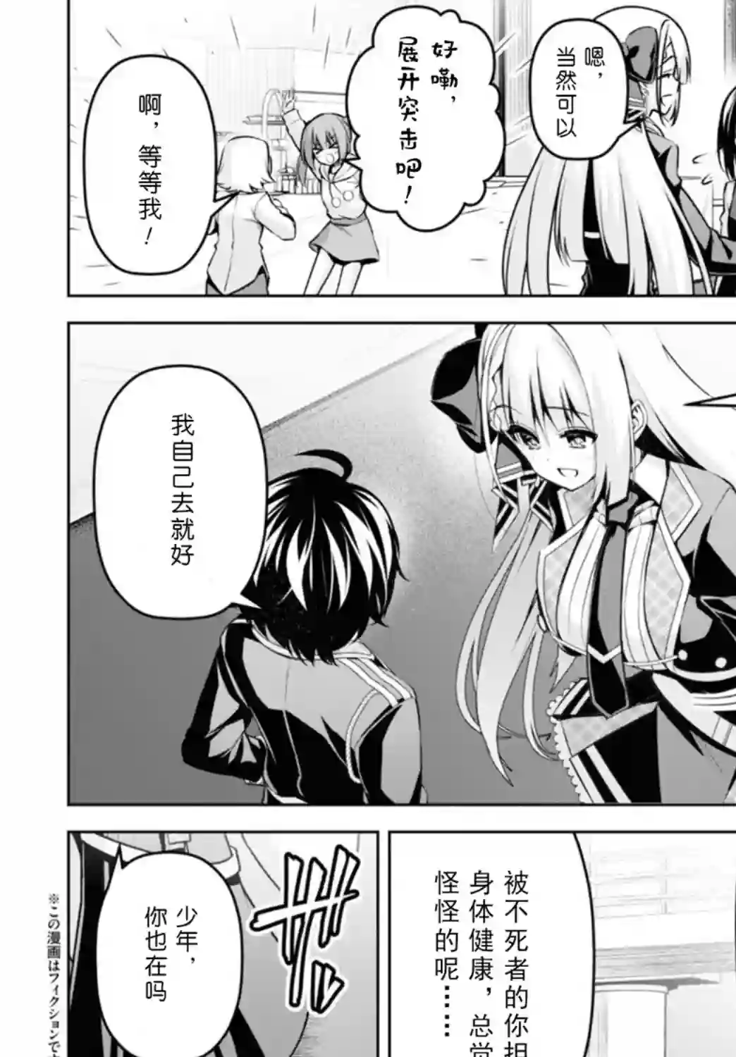 圣剑学院的魔剑使第16话